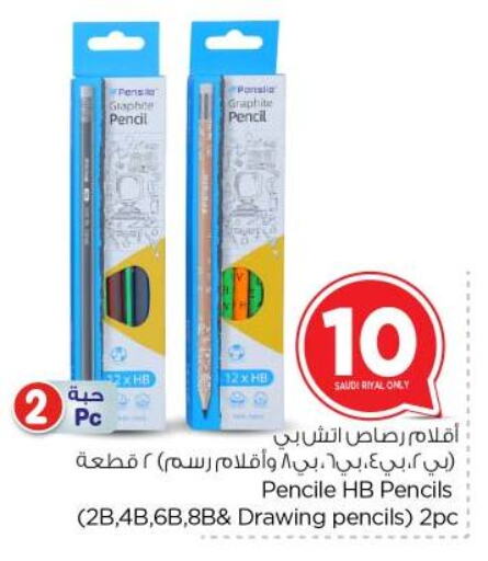 المدرسة و القرطاسية in نستو, المملكة العربية السعودية Offers - المملكة العربية السعودية available at نستو in مملكة العربية السعودية, السعودية, سعودية - بريدة