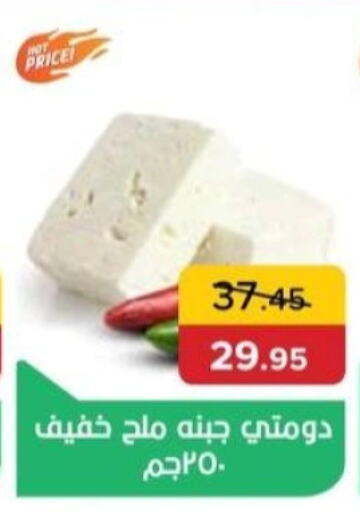 Cheese & Cream in Pickmart, Egypt Offers - Egypt DOMTY available at Pickmart in Egypt - Cairo