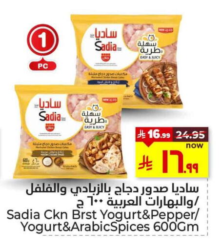 SADIA Marinated Chicken available at Hyper Al Wafa in KSA, Saudi Arabia, Saudi - Ta'if