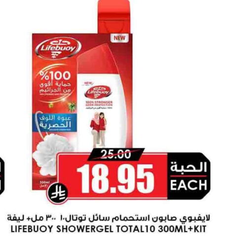 LIFEBOUY available at Prime Supermarket in KSA, Saudi Arabia, Saudi - Mahayil