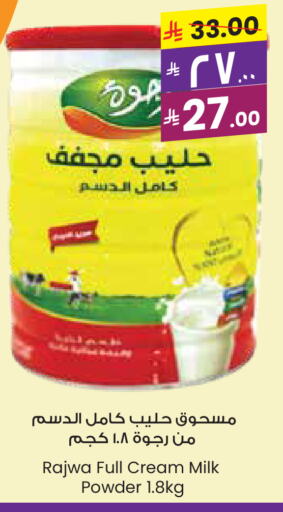 حليب مجفف available at ستي فلاور in مملكة العربية السعودية, السعودية, سعودية - الخفجي