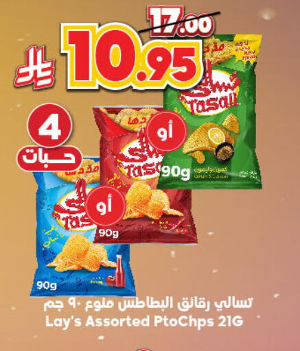 وجبات خفيفة in الدكان, المملكة العربية السعودية Offers - المملكة العربية السعودية available at الدكان in مملكة العربية السعودية, السعودية, سعودية - جدة