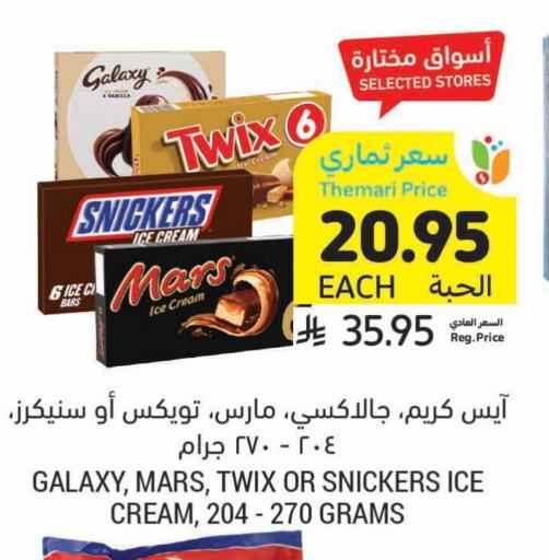 Ice & Ice cream in Tamimi Market, Saudi Arabia Offers - Saudi Arabia Vanilla available at Tamimi Market in KSA, Saudi Arabia, Saudi - Khafji
