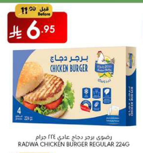 Chicken Burger available at Manuel Market in KSA, Saudi Arabia, Saudi - Riyadh