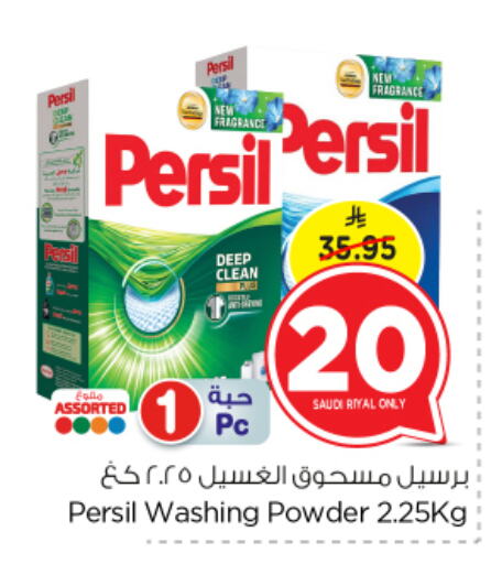 برسيل منظف available at نستو in مملكة العربية السعودية, السعودية, سعودية - الخبر‎