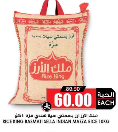 Rice in Prime Supermarket, Saudi Arabia Offers - Saudi Arabia Sella / Mazza Rice available at Prime Supermarket in KSA, Saudi Arabia, Saudi - Mahayil