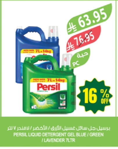 PERSIL Detergent available at Farm  in KSA, Saudi Arabia, Saudi - Najran