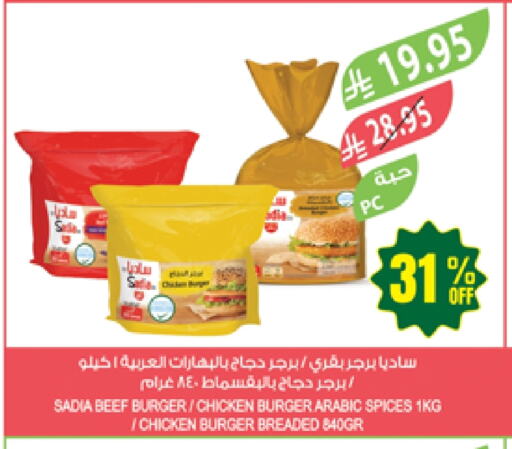 Chicken in Farm , Saudi Arabia Offers - Saudi Arabia SADIA Chicken Burger available at Farm in KSA, Saudi Arabia, Saudi - Najran