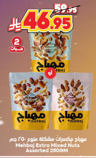Dried Fruits & Dates in Dukan, Saudi Arabia Offers - Saudi Arabia available at Dukan in KSA, Saudi Arabia, Saudi - Ta'if
