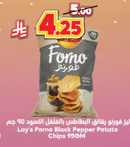 وجبات خفيفة in الدكان, المملكة العربية السعودية Offers - المملكة العربية السعودية ليز available at الدكان in مملكة العربية السعودية, السعودية, سعودية - جدة