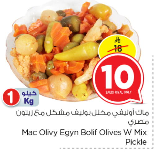 Canned & Packeted in Nesto, Saudi Arabia Offers - Saudi Arabia Pickle available at Nesto in KSA, Saudi Arabia, Saudi - Al Majmaah