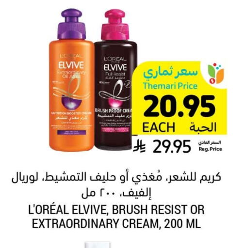 loreal Face Cream available at Tamimi Market in KSA, Saudi Arabia, Saudi - Khafji