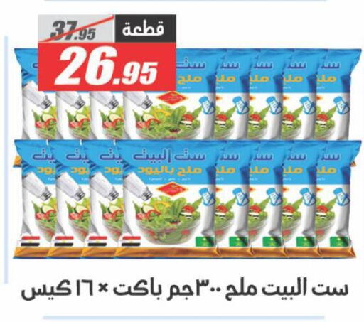Salt available at El Fergany Hyper Market   in Egypt - Cairo