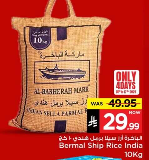 Rice in Mark & Save, Saudi Arabia Offers - Saudi Arabia Sella / Mazza Rice available at Mark & Save in KSA, Saudi Arabia, Saudi - Riyadh