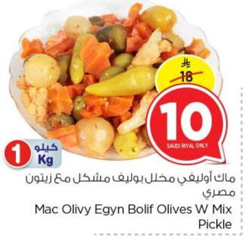 مخلل available at نستو in مملكة العربية السعودية, السعودية, سعودية - بريدة