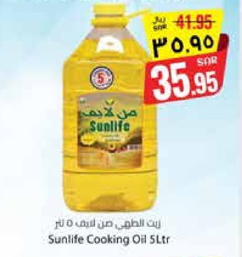 زيوت و سمن in ستي فلاور, المملكة العربية السعودية Offers - المملكة العربية السعودية صن لايف زيت الطبخ available at ستي فلاور in مملكة العربية السعودية, السعودية, سعودية - سكاكا