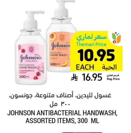 JOHNSONS available at Tamimi Market in KSA, Saudi Arabia, Saudi - Al Hasa