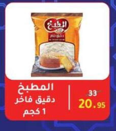 Flour & Baking Supplies in Wekalet Elmansoura - Dakahlia , Egypt Offers - Egypt All Purpose Flour available at Wekalet Elmansoura - Dakahlia in Egypt - Cairo