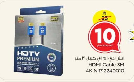 أكسسوارات in نستو, المملكة العربية السعودية Offers - المملكة العربية السعودية كابلات available at نستو in مملكة العربية السعودية, السعودية, سعودية - بريدة