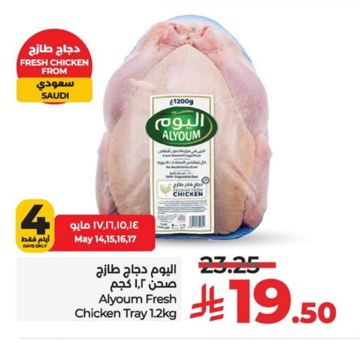 Chicken in LULU Hypermarket, Saudi Arabia Offers - Saudi Arabia Fresh Whole Chicken available at LULU Hypermarket in KSA, Saudi Arabia, Saudi - Al Khobar