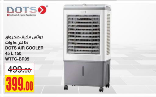 الأدوات المنزلية الصغيرة in أسواق السدحان, المملكة العربية السعودية Offers - المملكة العربية السعودية دوتس مبرد الهواء available at أسواق السدحان in مملكة العربية السعودية, السعودية, سعودية - الرياض