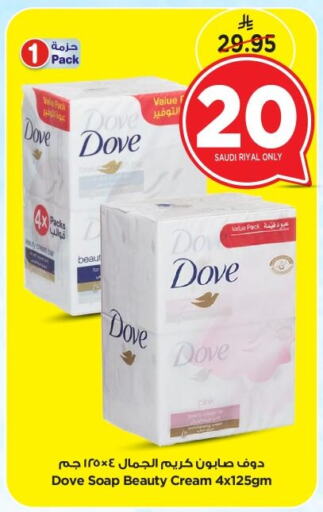 DOVE available at Nesto in KSA, Saudi Arabia, Saudi - Riyadh