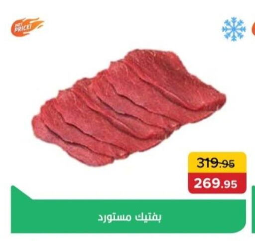 اللحوم الطازجة والمبردة in بيك مارت, Egypt Offers - Egypt available at بيك مارت in Egypt - القاهرة