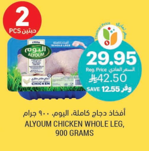 أرجل الدجاج available at أسواق التميمي in مملكة العربية السعودية, السعودية, سعودية - الأحساء‎