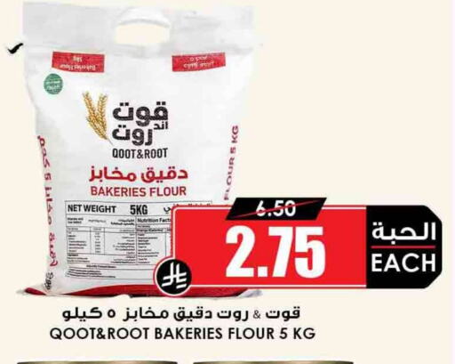Flour & Baking Supplies in Prime Supermarket, Saudi Arabia Offers - Saudi Arabia available at Prime Supermarket in KSA, Saudi Arabia, Saudi - Mahayil