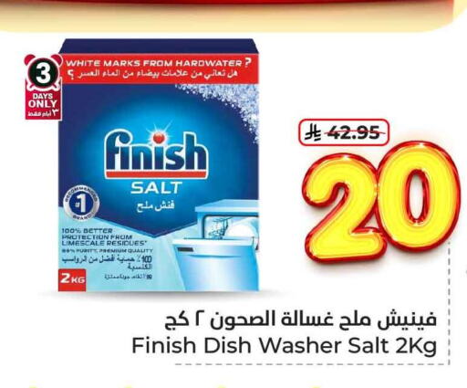 فينيش available at هايبر الوفاء in مملكة العربية السعودية, السعودية, سعودية - الرياض