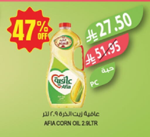 AFIA Corn Oil available at Farm  in KSA, Saudi Arabia, Saudi - Abha
