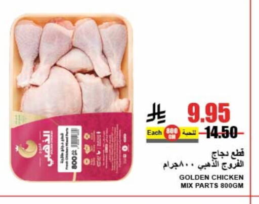 Chicken Mixed Parts available at A Market in KSA, Saudi Arabia, Saudi - Riyadh