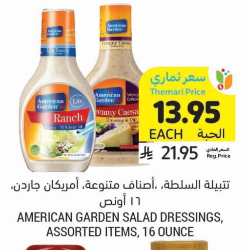 أمريكان جاردن صوص للسلطة available at أسواق التميمي in مملكة العربية السعودية, السعودية, سعودية - الأحساء‎