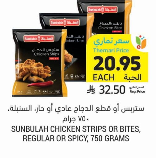 شرائح الدجاج available at أسواق التميمي in مملكة العربية السعودية, السعودية, سعودية - سيهات