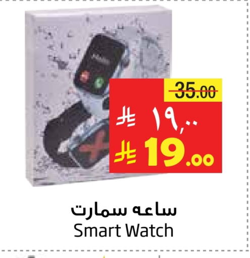 Smart Watch in Layan Hyper, Saudi Arabia Offers - Saudi Arabia available at Layan Hyper in KSA, Saudi Arabia, Saudi - Al Khobar