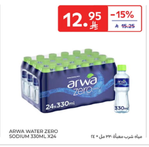 ARWA available at Carrefour in KSA, Saudi Arabia, Saudi - Al Khobar