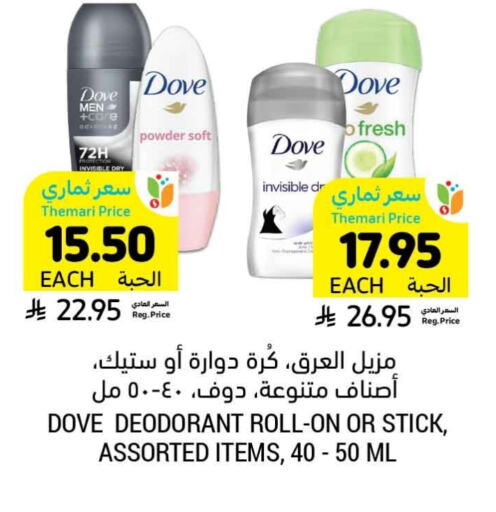 DOVE available at Tamimi Market in KSA, Saudi Arabia, Saudi - Hafar Al Batin