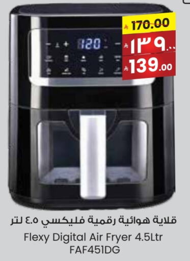Kitchen Appliance in City Flower, Saudi Arabia Offers - Saudi Arabia FLEXY Air Fryer available at City Flower in KSA, Saudi Arabia, Saudi - Arar