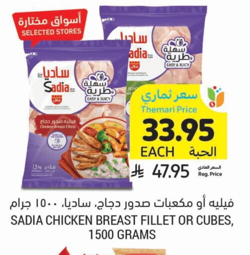 SADIA Chicken Cube available at Tamimi Market in KSA, Saudi Arabia, Saudi - Ar Rass