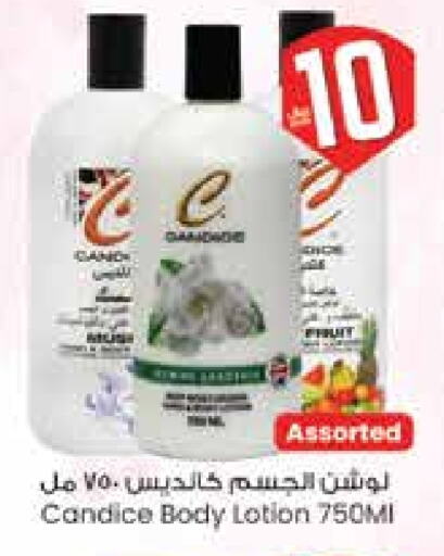 لوشن & كريم الجسم available at ستي فلاور in مملكة العربية السعودية, السعودية, سعودية - سكاكا