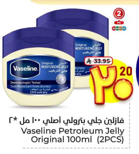 فازلين جلي بترولي available at هايبر الوفاء in مملكة العربية السعودية, السعودية, سعودية - الطائف