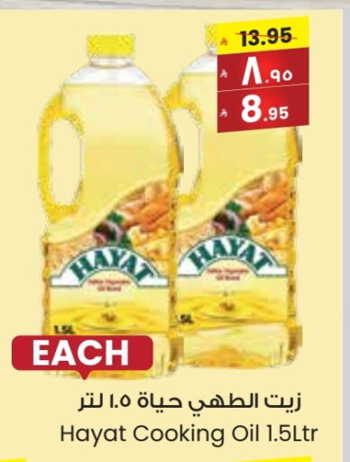 Oil & Ghee in City Flower, Saudi Arabia Offers - Saudi Arabia HAYAT Cooking Oil available at City Flower in KSA, Saudi Arabia, Saudi - Arar
