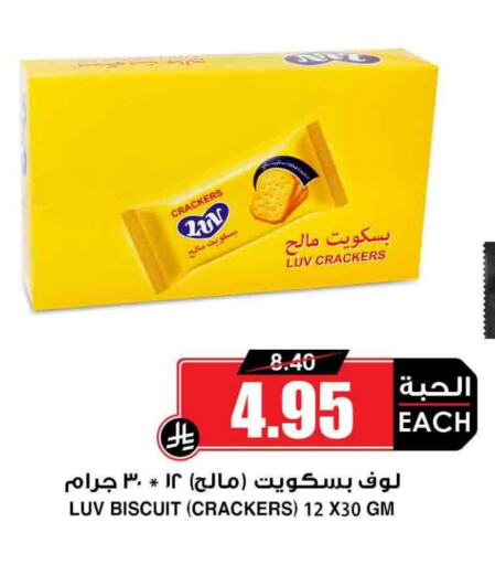 Biscuits in Prime Supermarket, Saudi Arabia Offers - Saudi Arabia available at Prime Supermarket in KSA, Saudi Arabia, Saudi - Az Zulfi