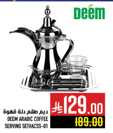 Dining & Serving in Abraj Hypermarket, Saudi Arabia Offers - Saudi Arabia available at Abraj Hypermarket in KSA, Saudi Arabia, Saudi - Mecca
