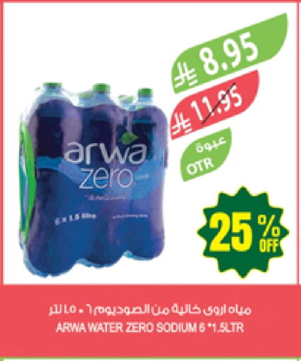 Water in Farm , Saudi Arabia Offers - Saudi Arabia ARWA available at Farm in KSA, Saudi Arabia, Saudi - Najran