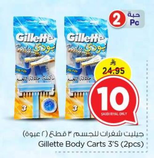 حلاقة الشعر وإزالته in نستو, المملكة العربية السعودية Offers - المملكة العربية السعودية جيليت شفرة حلاقة available at نستو in مملكة العربية السعودية, السعودية, سعودية - بريدة
