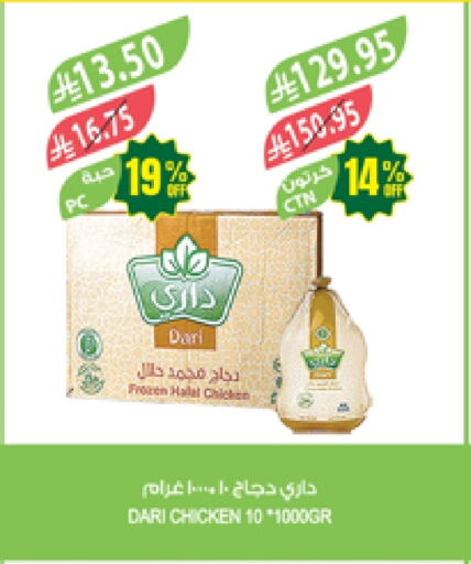 Frozen Whole Chicken available at Farm  in KSA, Saudi Arabia, Saudi - Qatif