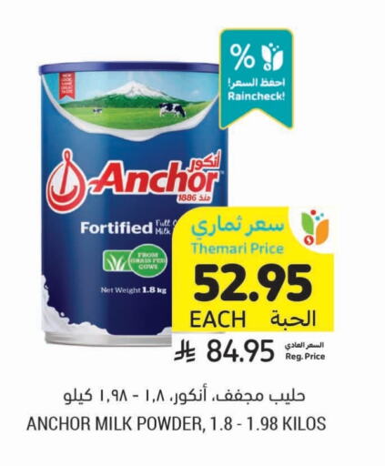 ANCHOR Milk Powder available at Tamimi Market in KSA, Saudi Arabia, Saudi - Al Khobar