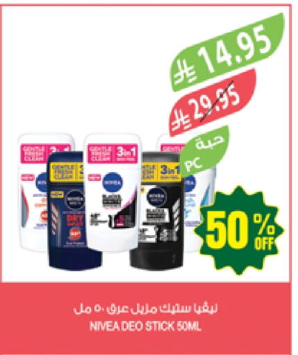 نيفيا available at المزرعة in مملكة العربية السعودية, السعودية, سعودية - نجران