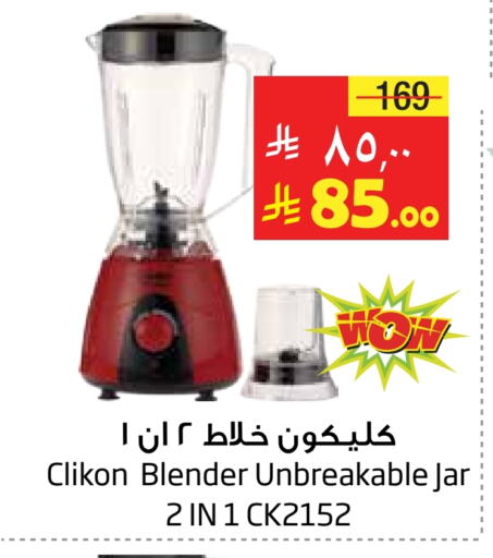 كليكون خلاط/مطحنة available at ليان هايبر in مملكة العربية السعودية, السعودية, سعودية - الخبر‎